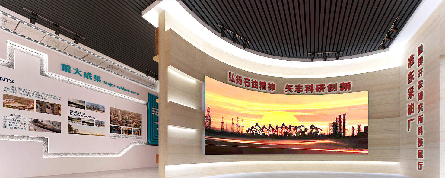準(zhǔn)東采油廠勘探開發(fā)研究所科技展廳