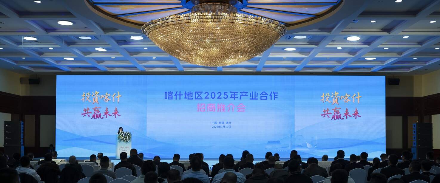 喀什地區(qū)2025年產(chǎn)業(yè)合作招商推介活動(dòng)